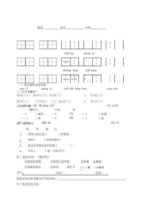 部编版小学一年级下册语文周周清练习.doc