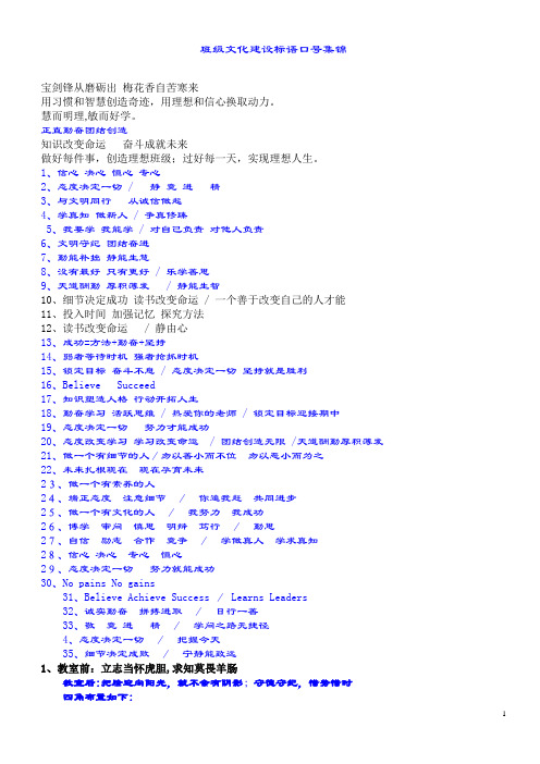 班级文化建设标语口号集锦