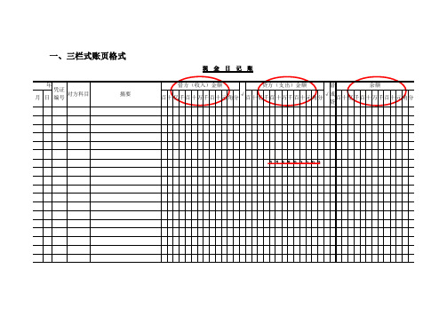 会计账页格式