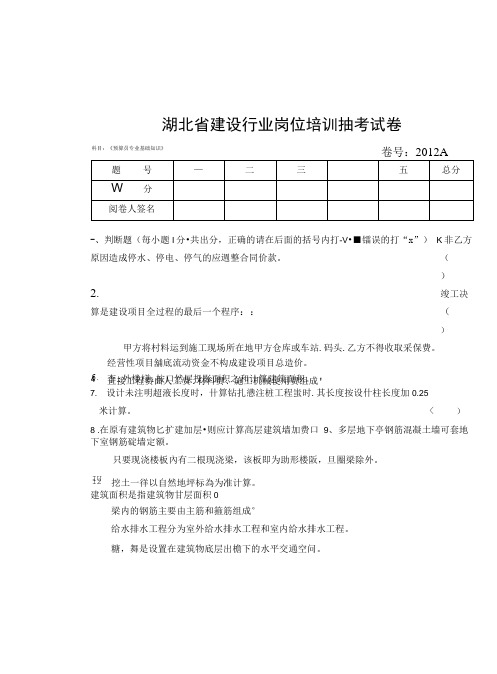 预算员专业基础试卷.doc