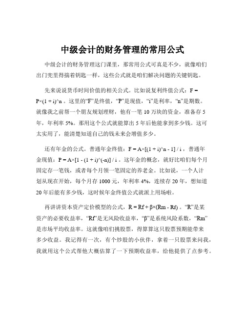 中级会计的财务管理的常用公式