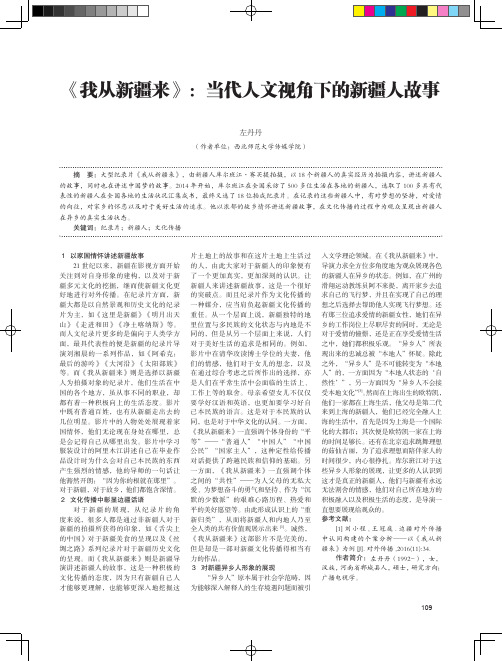 《我从新疆来》：当代人文视角下的新疆人故事