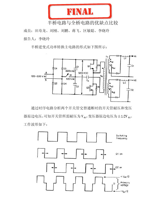 半桥与全桥的优缺点比较