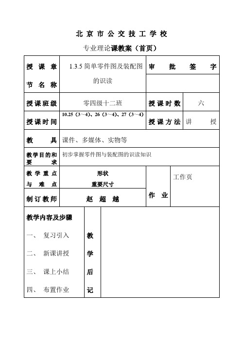 简单零件图及装配图的识读