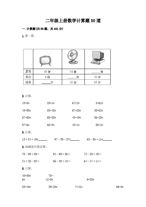 二年级上册数学计算题50道(含答案)