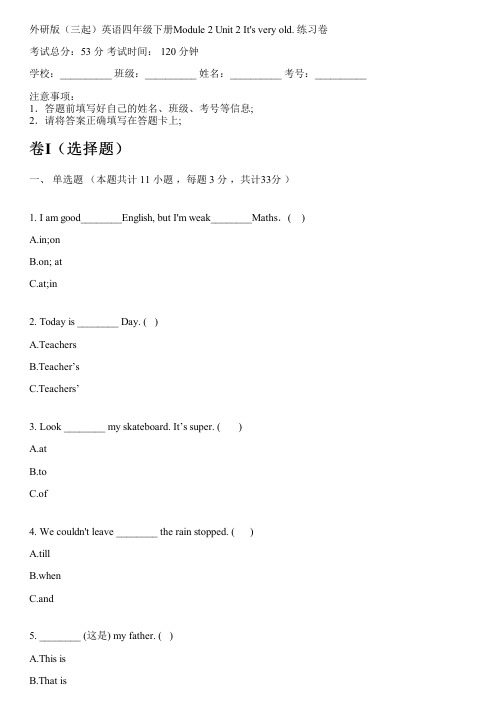 外研版(三起)英语四年级下册Module 2 Unit 2 It's very old. 练习卷