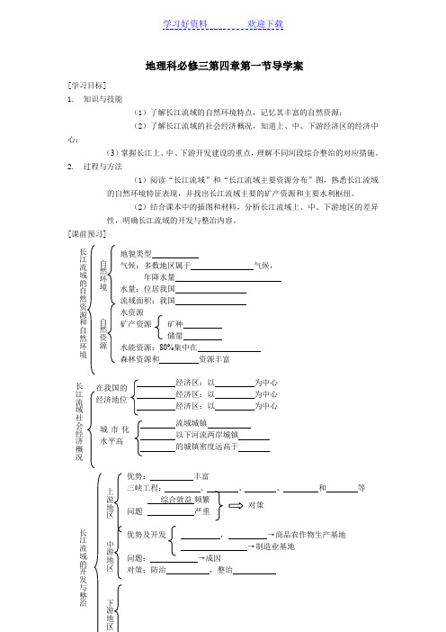 地理科第四章第一节导学案