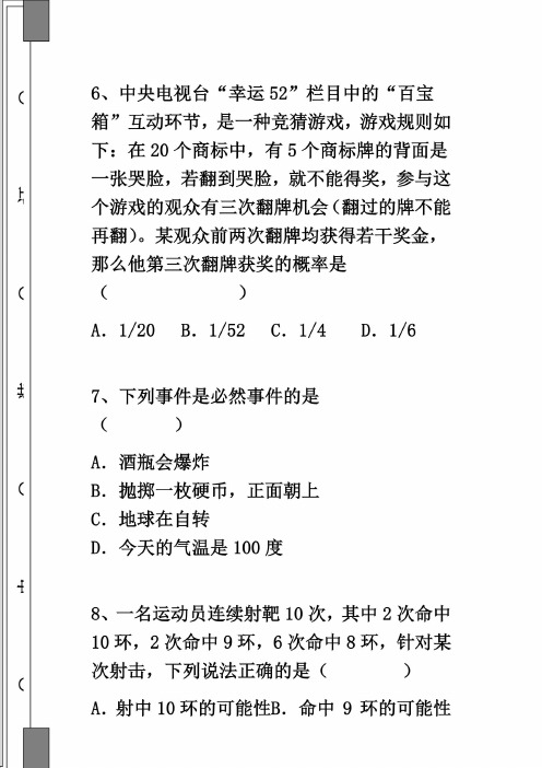 苏科版八年级下册数学第八章-认识概率练习题(附解析)