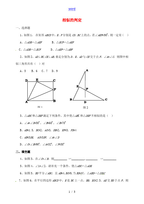 山东省郯城县红花镇中考数学专题复习 专题五(20-1)相似的判定当堂达标题-人教版初中九年级全册数学