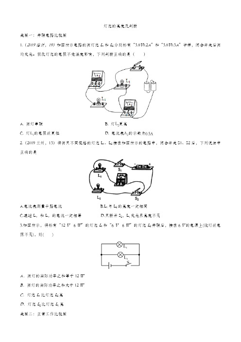 2020届人教版中考物理知识点强化练习卷：灯泡的亮度及判断含答案