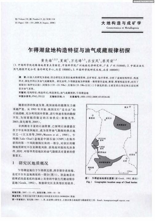 乍得湖盆地构造特征与油气成藏规律初探