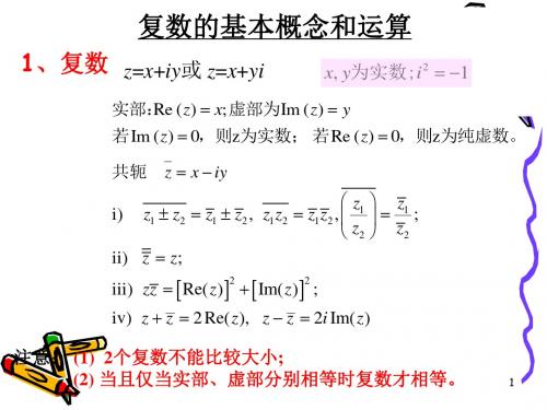 复变函数总复习资料