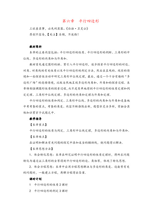 北师大版数学八年级下册第6章   章目标总览教案与反思