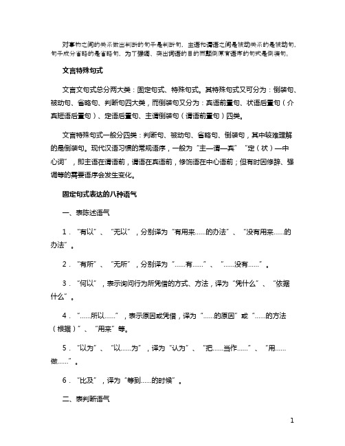 8种文言文句式怎么判断