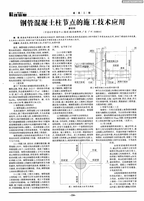 钢管混凝土柱节点的施工技术应用