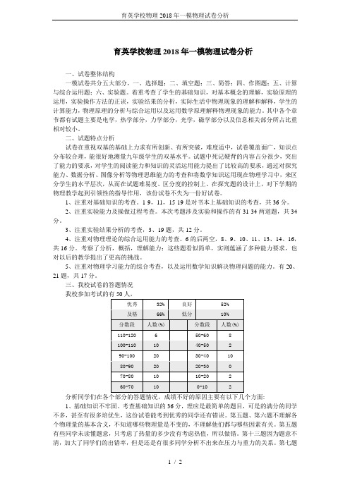 育英学校物理2018年一模物理试卷分析