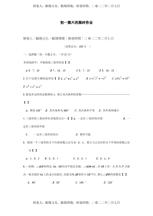 七年级数学下学期第六周周末作业试题试题