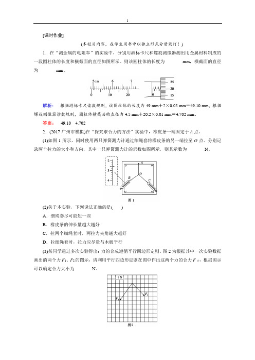 2018届高三物理二轮复习课时作业：专题六 物理实验6.1含解析