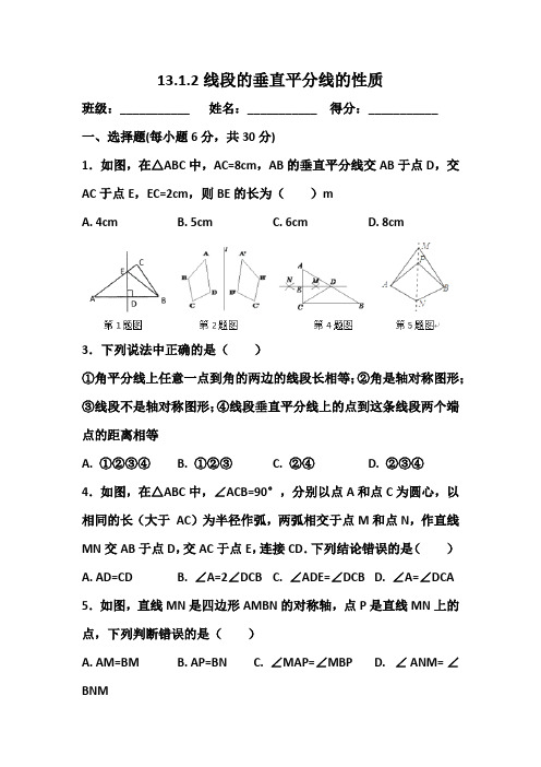 人教版八年级上册13.1.2线段的垂直平分线的性质同步练习(解析版)