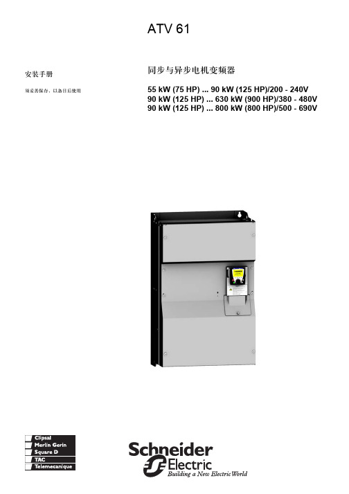 施耐德变频器ATV61编程说明书