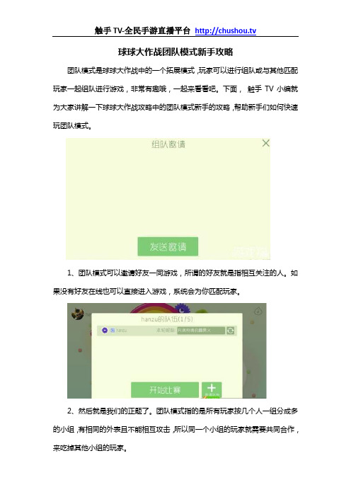 球球大作战团队模式新手攻略