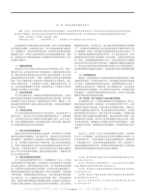 商业银行产业链金融发展策略研究