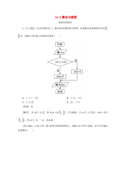 2013年高三数学第一轮总复习11-1算法与框图新人教A版(含解析)