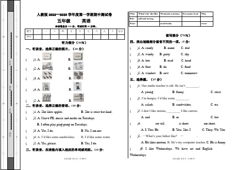 人教版2022--2023学年度第一学期五年级英语期中测试卷及答案(含两套题)