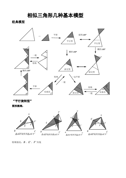 相似三角形几种基本模型