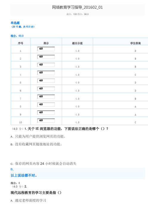 网络教育学习指导_2016秋_01