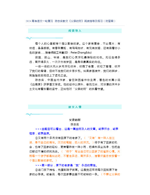 陈忠实散文《父亲的树》阅读指导及练习(附答案)