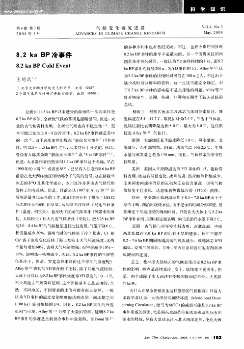 8.2 ka BP冷事件