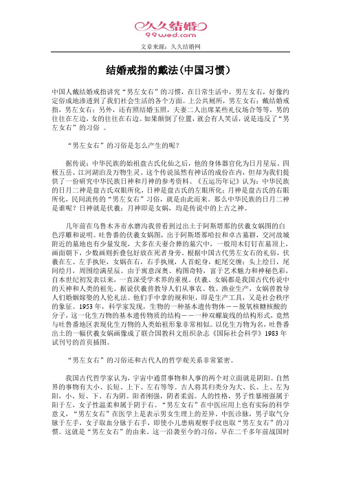 结婚戒指的戴法(中国习惯)