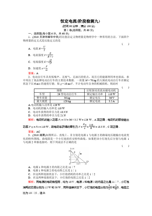 恒定电流试题