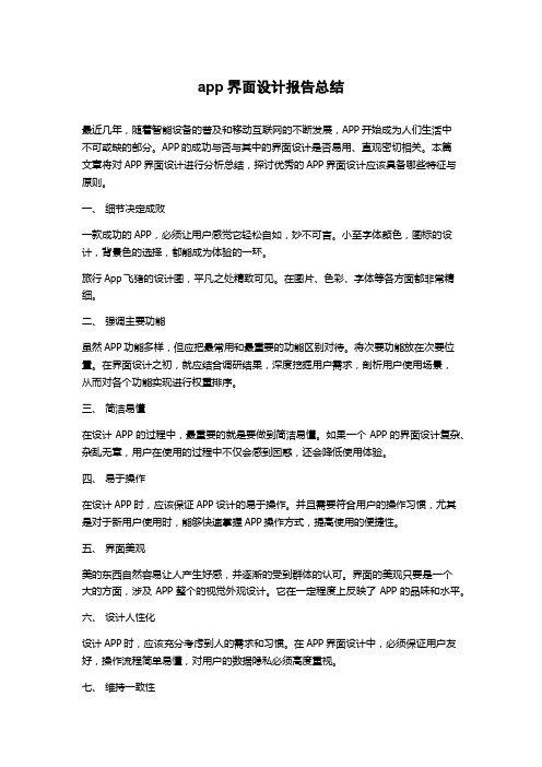 app界面设计报告总结