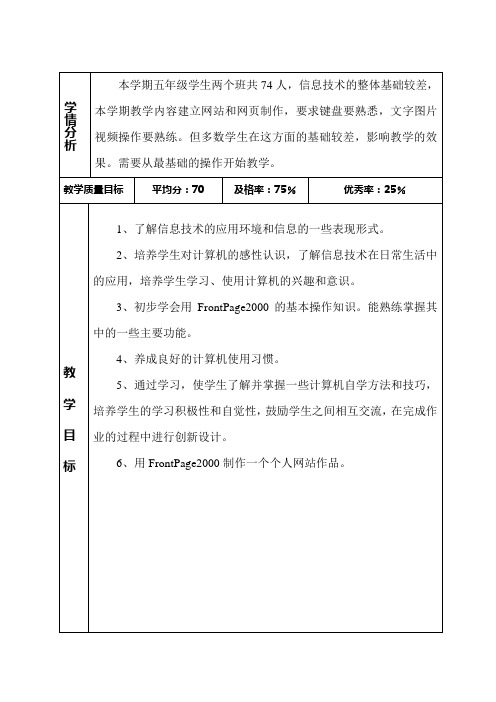 清华版五年级信息技术下教学计划