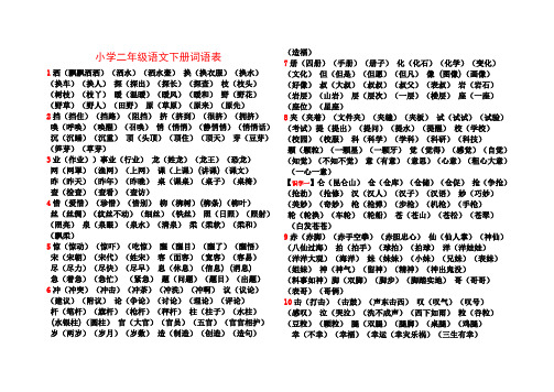 二年级下册词语表(A4)