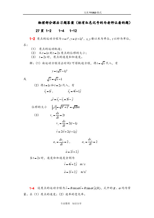 大学物理教程(上)课后习题答案解析