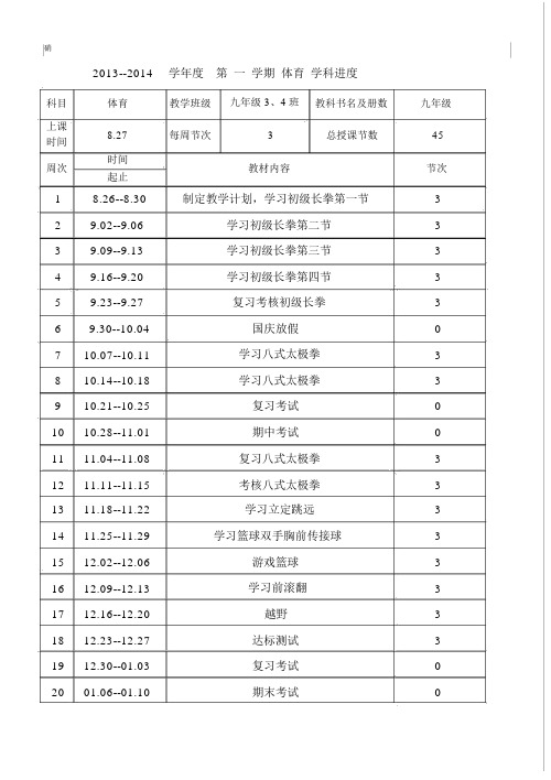 完整版武术三路长拳教案16篇