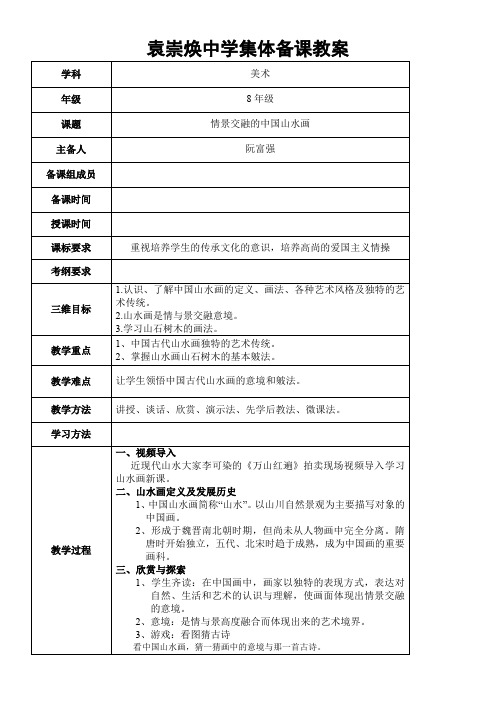 岭南美术出版社初中美术八年级上册  情景交融的山水画-全国优质课一等奖