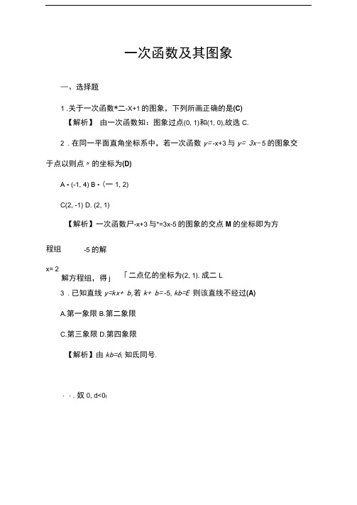 一次函数及其图像练习(含答案详解)