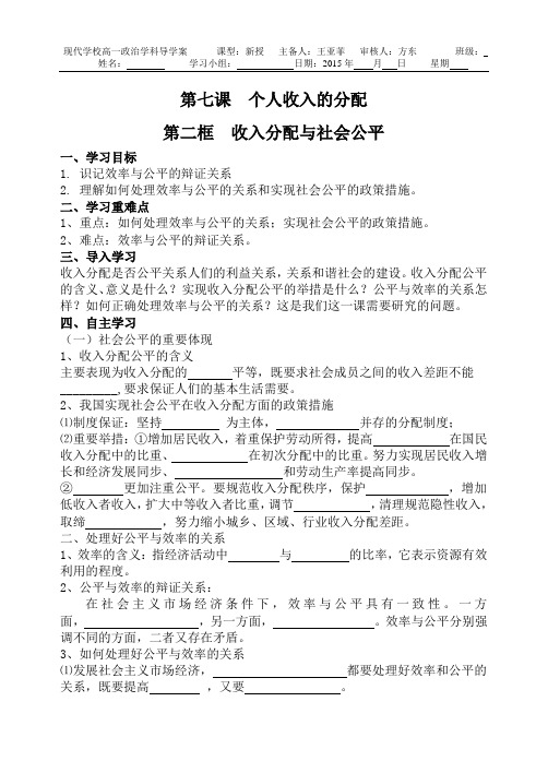 收入分配与社会公平 导学案