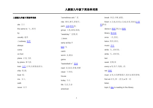 人教版九年级下英语单词表