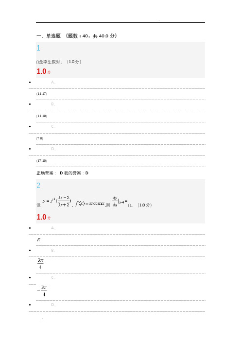 2020数学的奥秘：本质和与思维期末考试答案