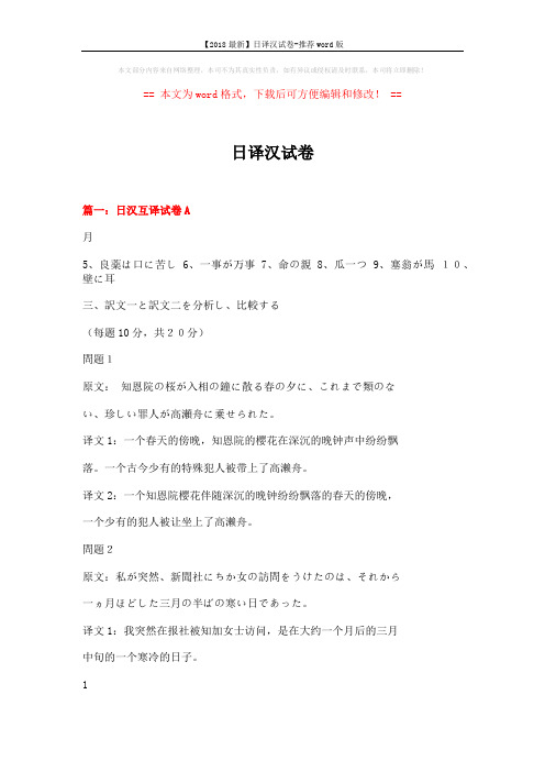 【2018最新】日译汉试卷-推荐word版 (24页)