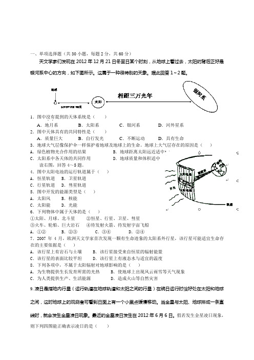 广东省普宁市华美实验学校高一10月月考地理试题