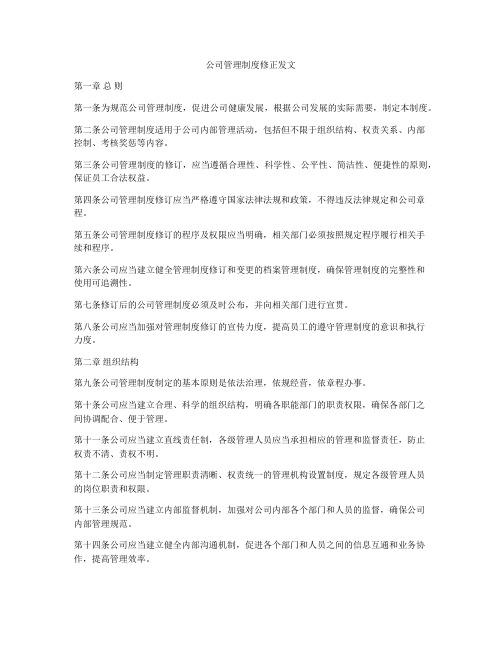 公司管理制度修正发文