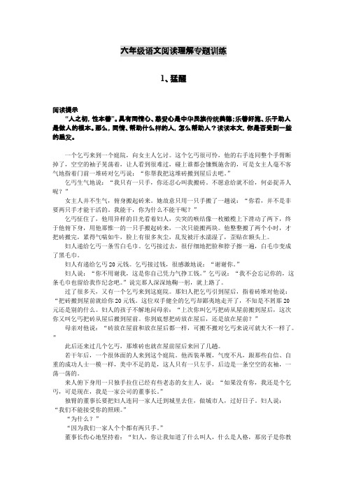 六年级语文阅读理解专题训练(附答案)