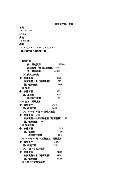 固定资产练习答案