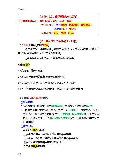 【人教版的必修三政治2017】文化生活答题实用的模板(精华版)